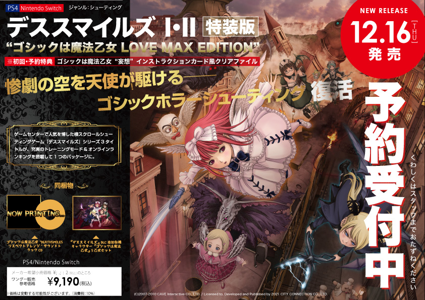 ゲーム予約販促物・店頭POPデザイン