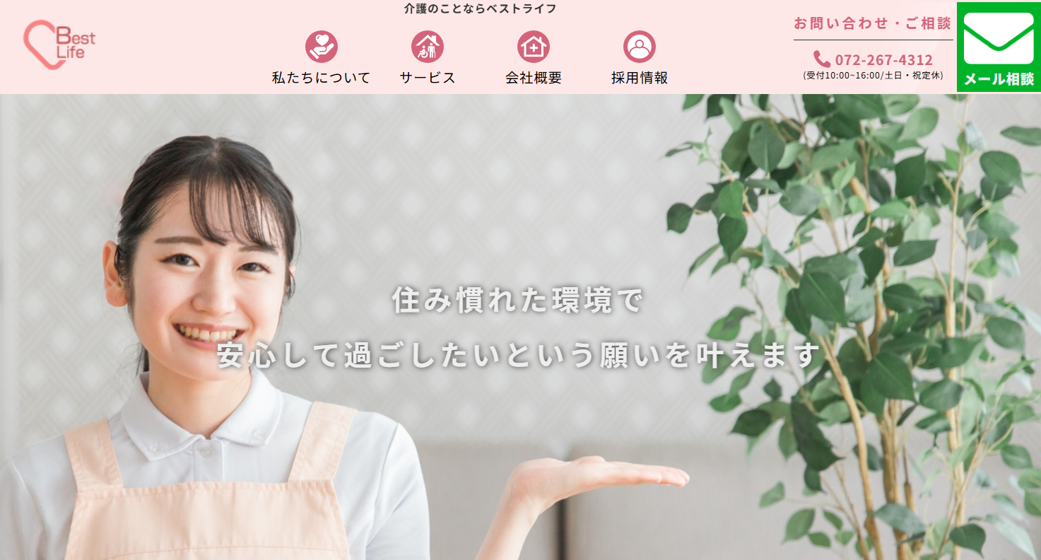 訪問介護サービス紹介ウェブサイト